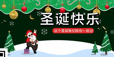 圣誕節